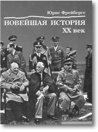 Осторожно: история!