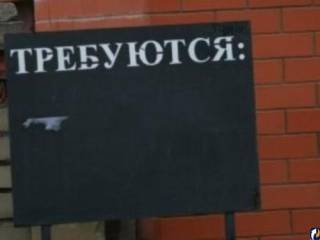 Безработица: молодежь не хочет работать, пожилых - не берут