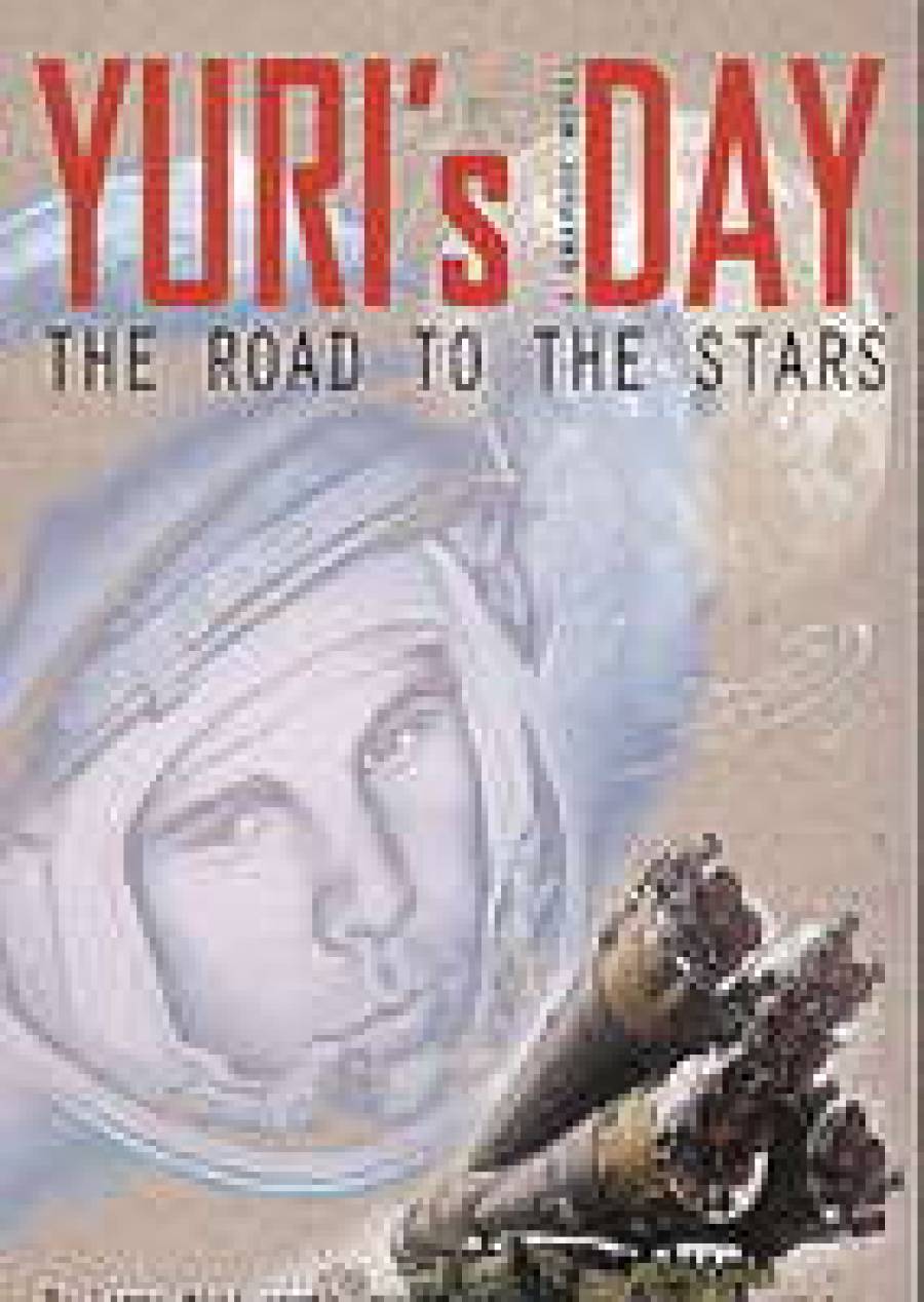 Он сказал: Poyekhali!