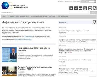 Евросоюз заговорил по–русски. А что Латвия?