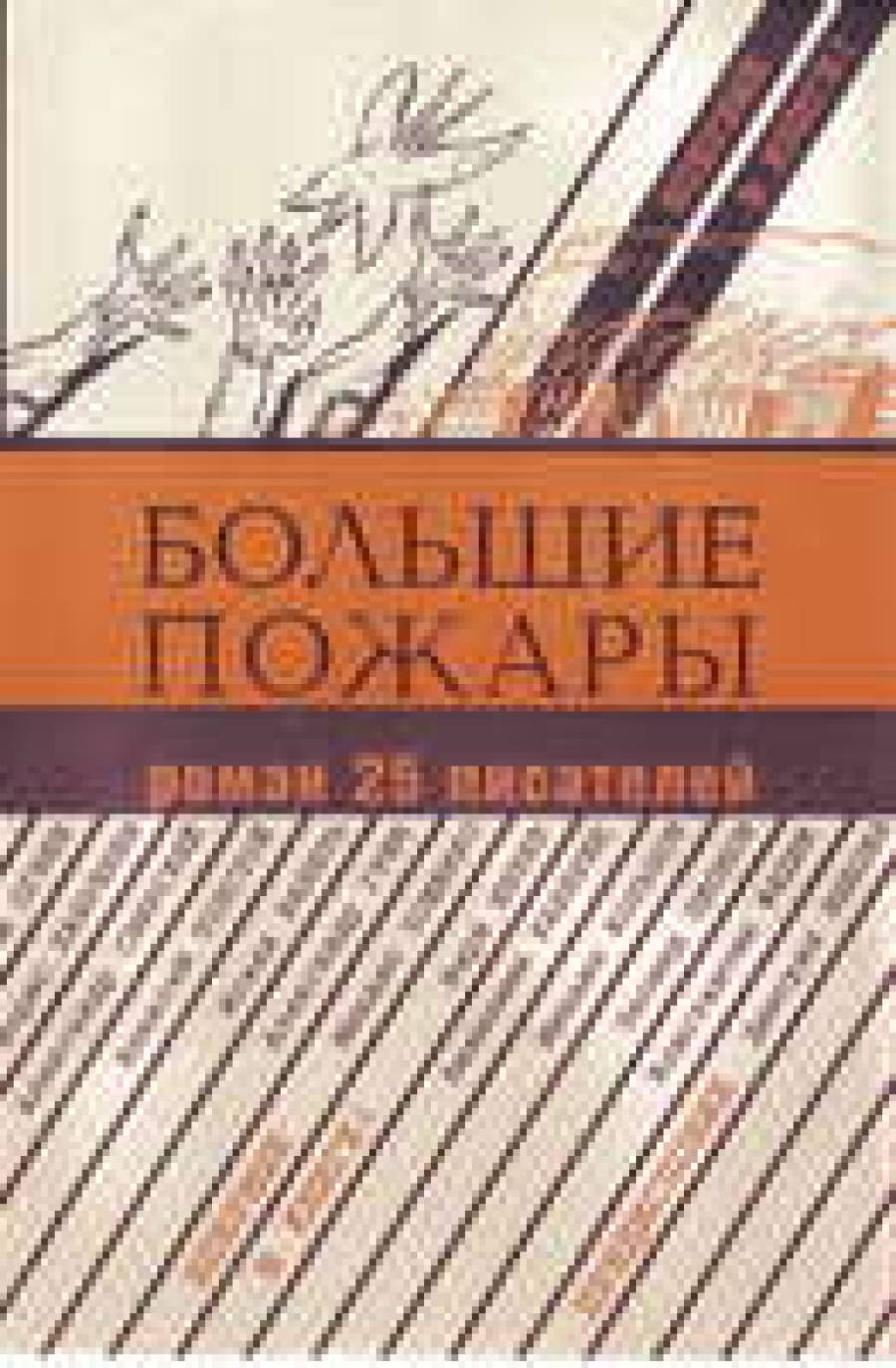 Кошмар графа Т.
