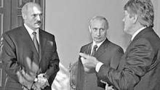 Президенты Белоруссии — А.Лукашенко, России — В.Путин и Украины — В.Ющенко знают, чего ждать от соседей.