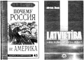  &quot;Эти две книги ярко характеризуют развитие неомарксистских идей не только в России, но и в Латвии&quot;.