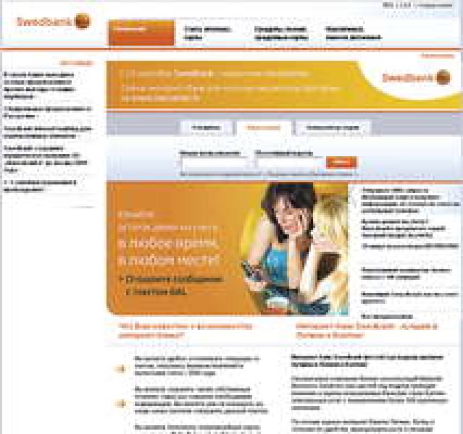 Функциональность мобильной версии интернет-банка Swedbank получила наивысшие оценки.